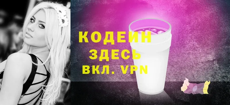 Кодеин Purple Drank  Зубцов 