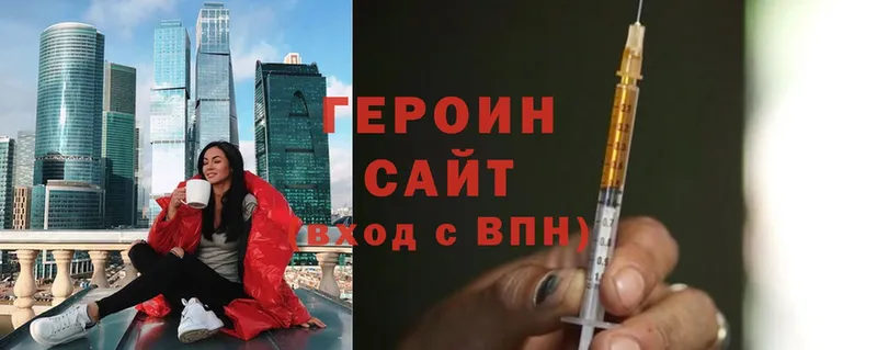 ГЕРОИН Heroin  наркота  Зубцов 